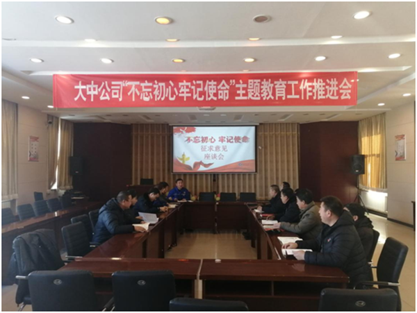 大中党委组织召开