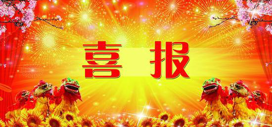 热烈祝贺内蒙古银河国际galaxy网站股份有限公司 获得第七届冶金矿山“十佳厂矿”、“十佳厂矿长”称号
